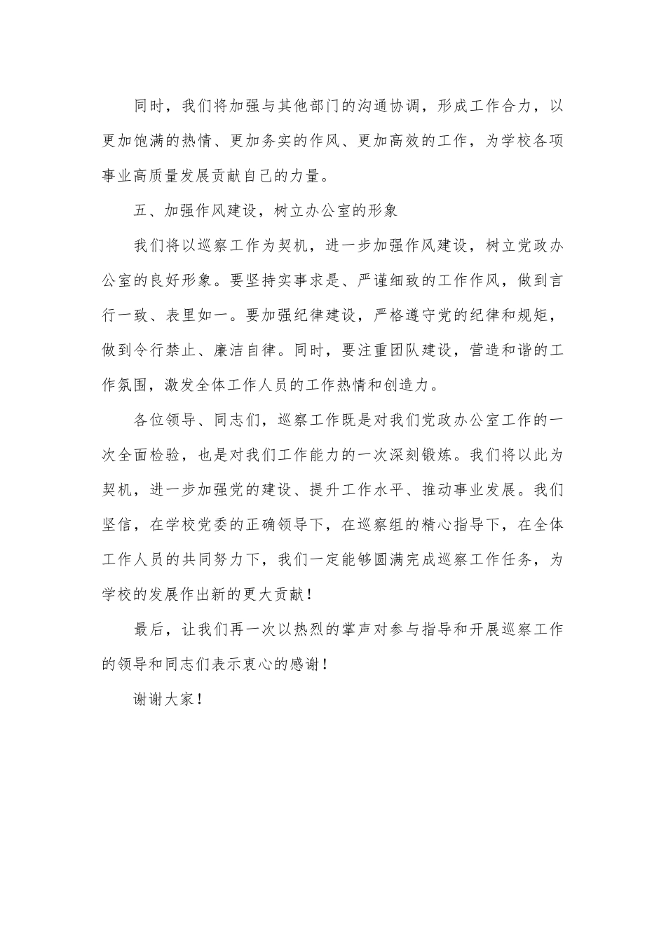 在巡察工作动员大会上的表态发言_第3页