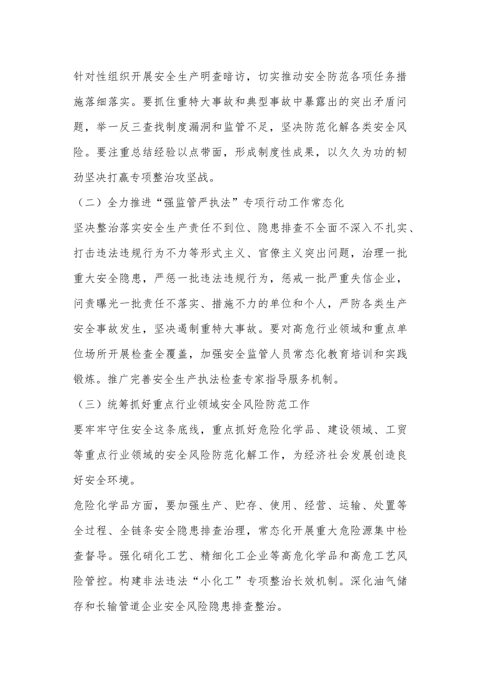 在园区安全生产工作会议暨第二季度防范重特大安全事故会议上的讲话_第2页