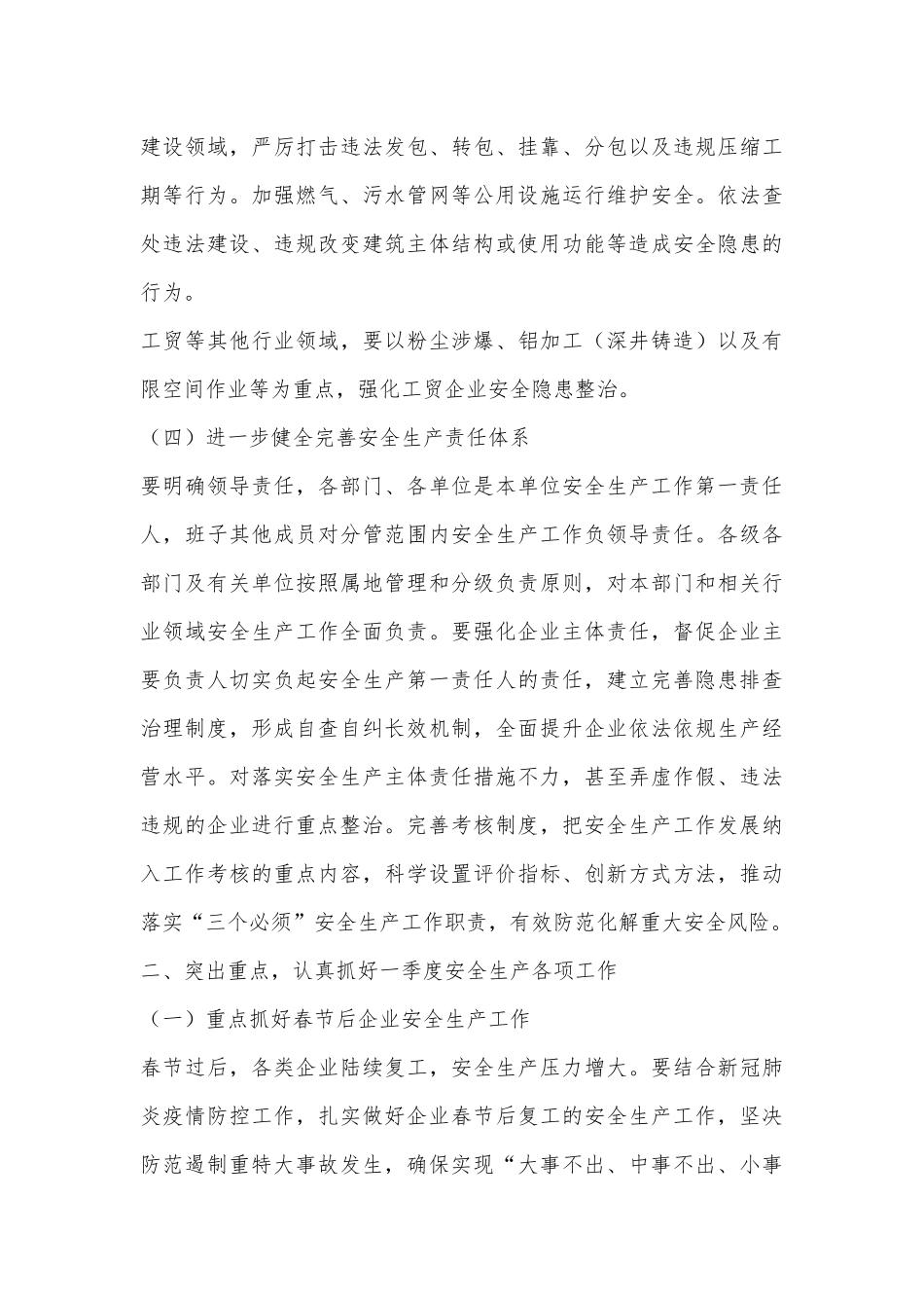 在园区安全生产工作会议暨第二季度防范重特大安全事故会议上的讲话_第3页