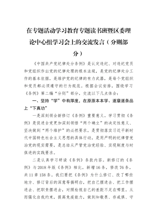 在专题活动学习教育专题读书班暨区委理论中心组学习会上的交流发言