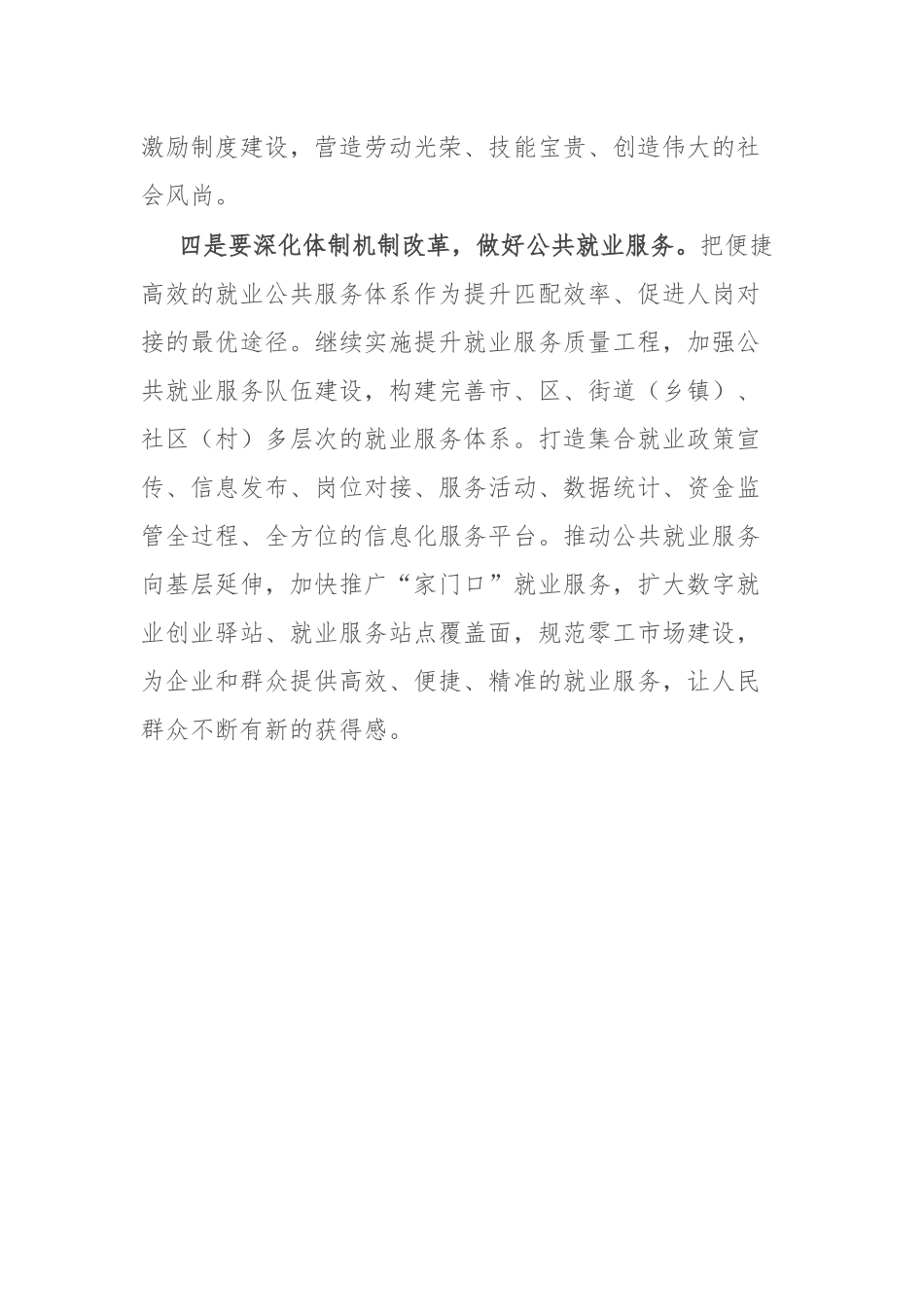 在专题学习研讨交流会上的发言：促进高质量充分就业 持续增进民生福祉_第3页