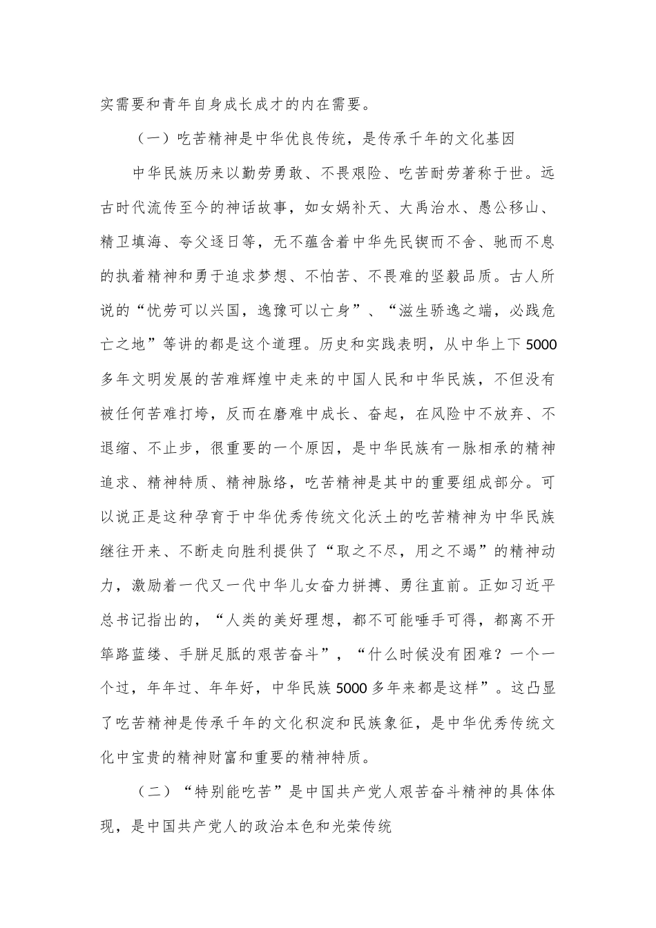 着力培育“敢于吃苦、甘于吃苦、善于吃苦”的新时代好青年_第2页