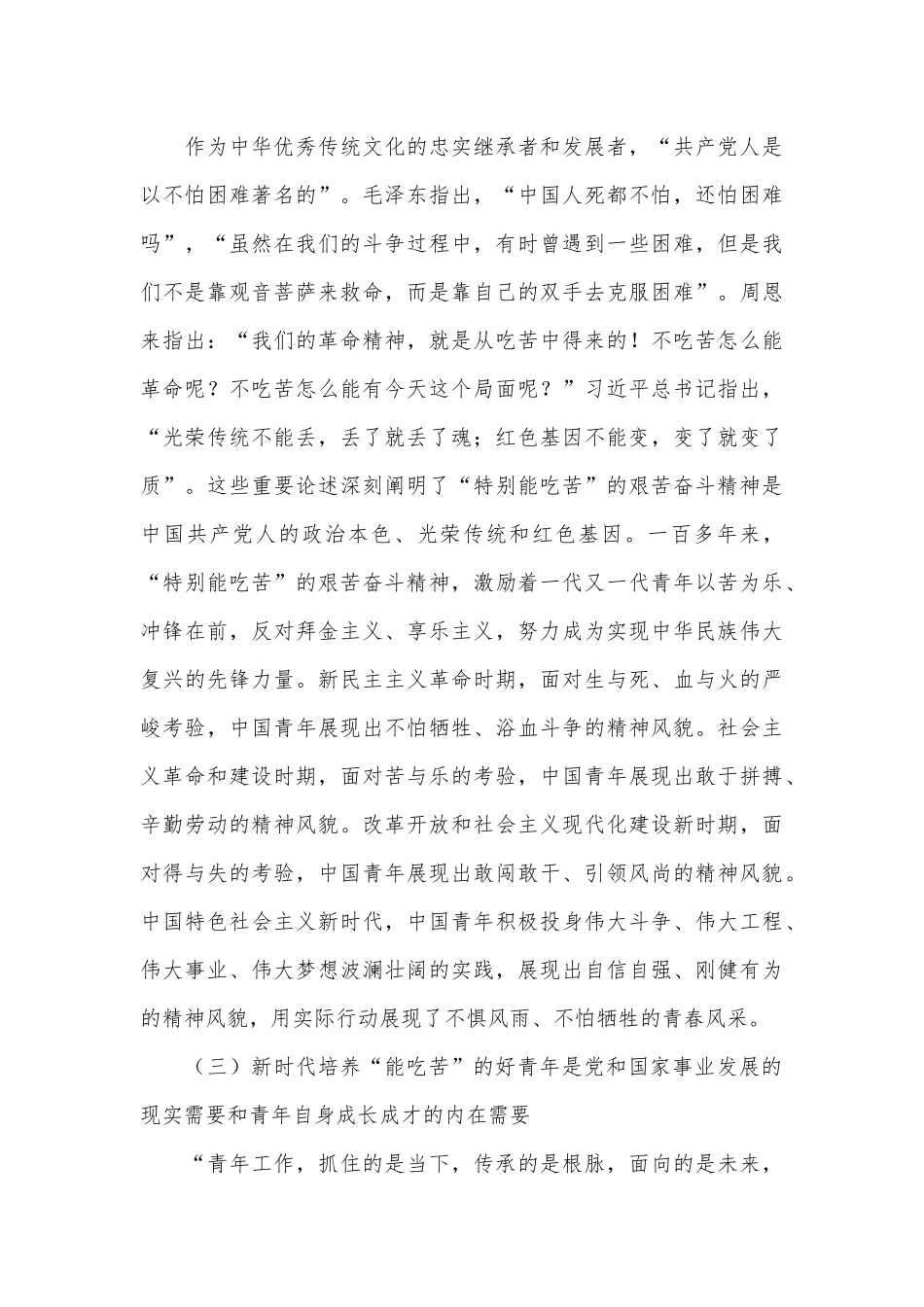 着力培育“敢于吃苦、甘于吃苦、善于吃苦”的新时代好青年_第3页