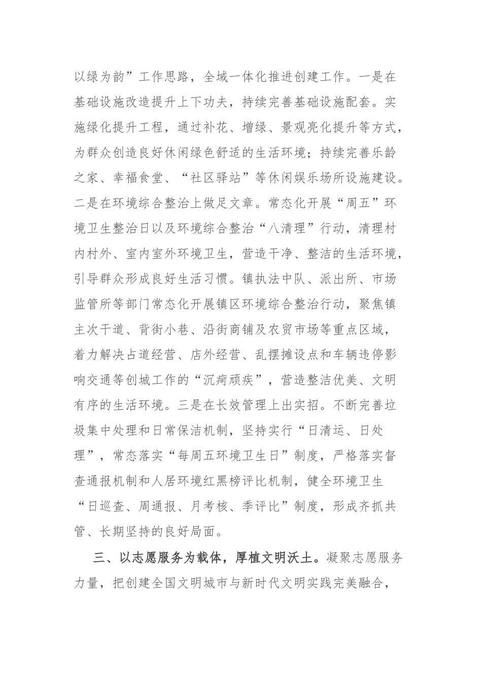镇2024年上半年创城工作总结_第2页