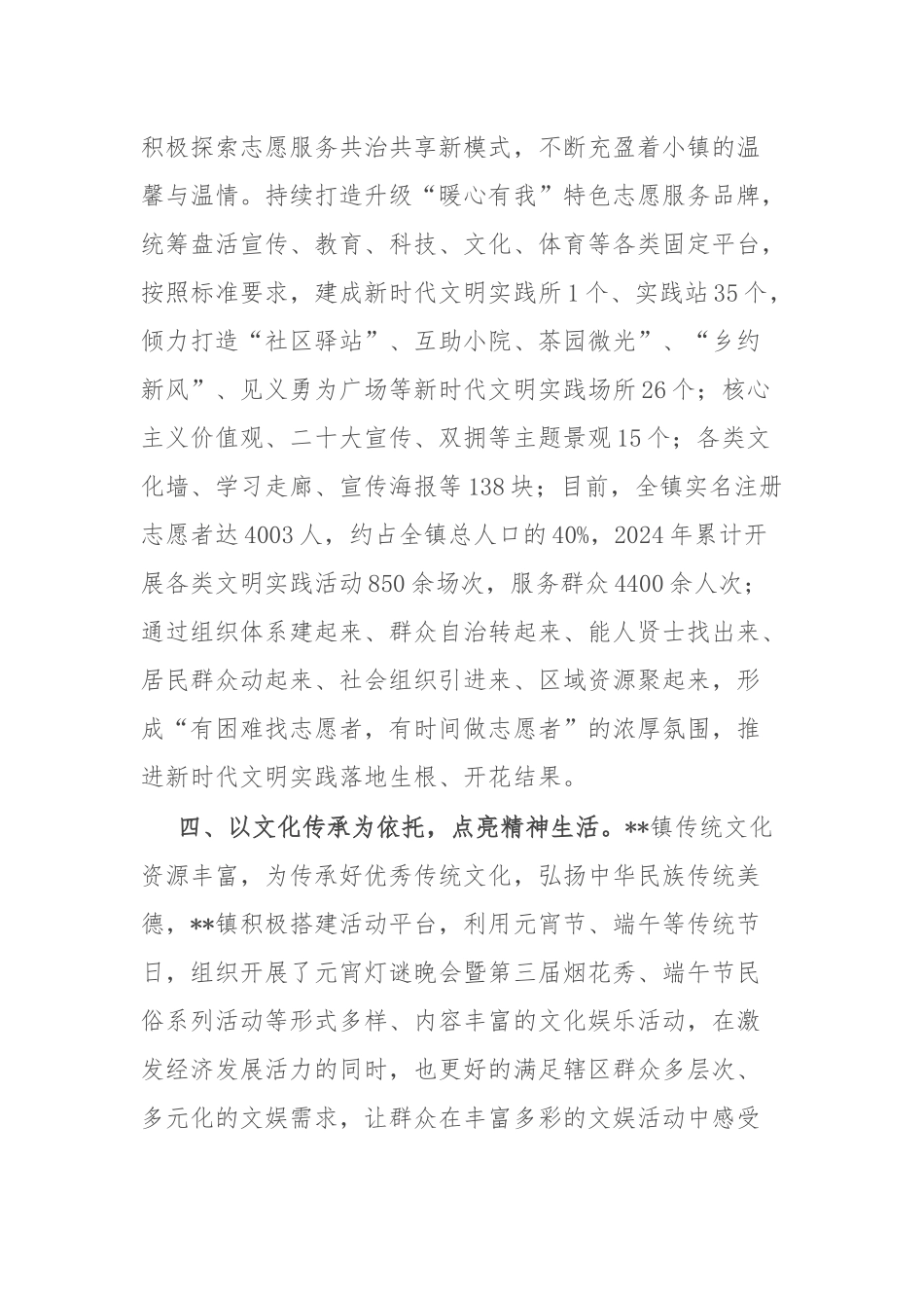 镇2024年上半年创城工作总结_第3页