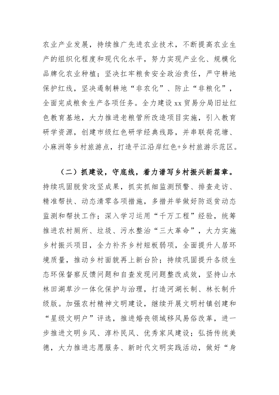 镇2024上半年工作总结及下半年工作计划_第2页