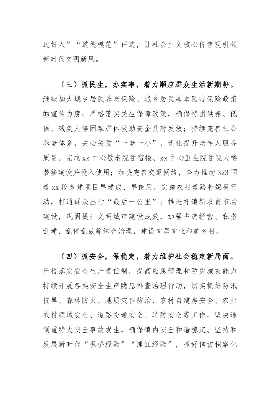 镇2024上半年工作总结及下半年工作计划_第3页