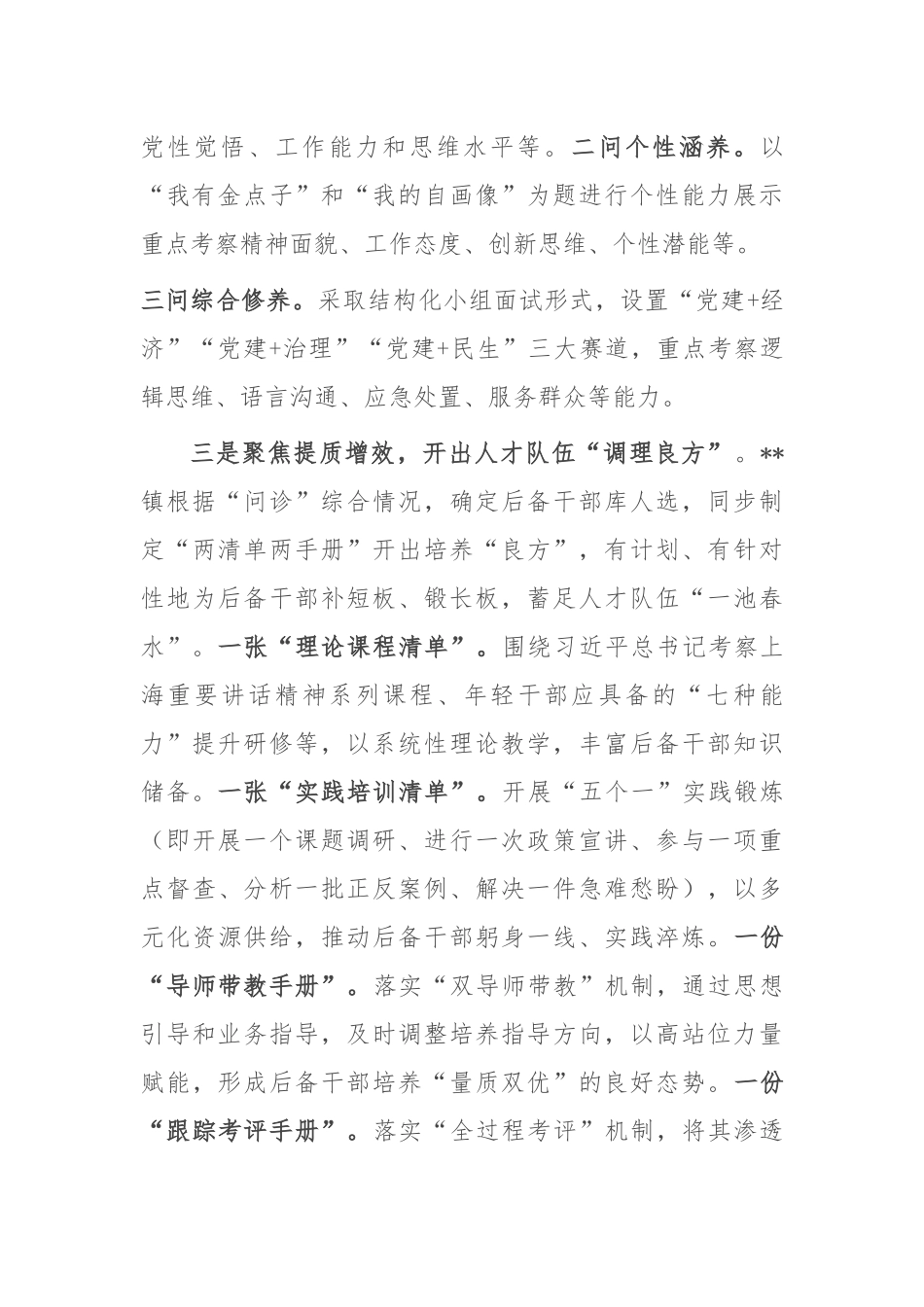 镇后备干部选拔培养工作情况汇报_第2页