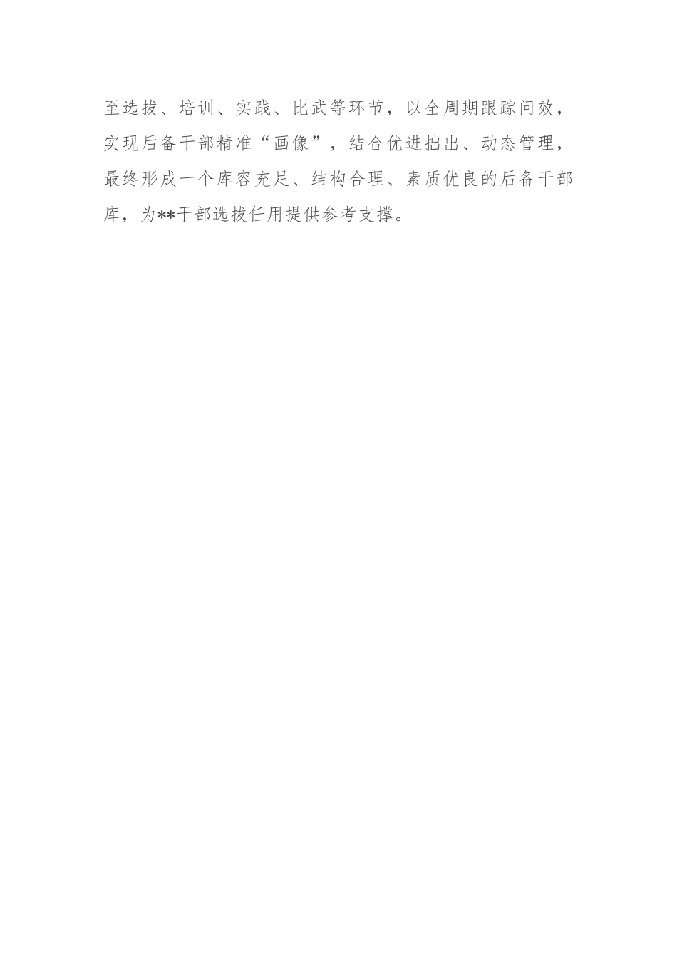 镇后备干部选拔培养工作情况汇报_第3页