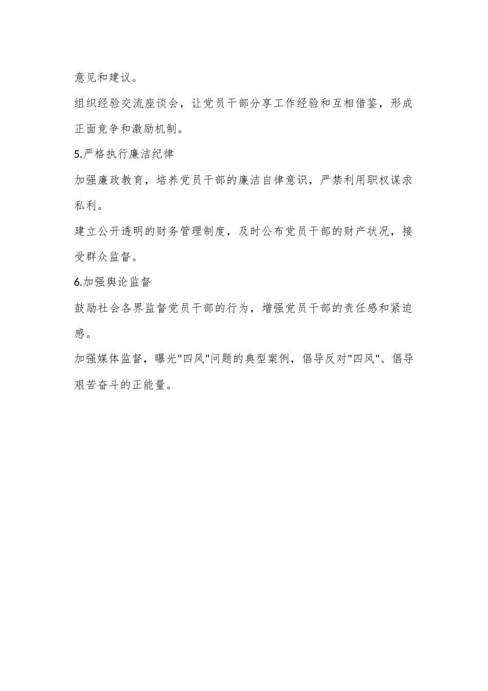 整治四风问题措施_第2页