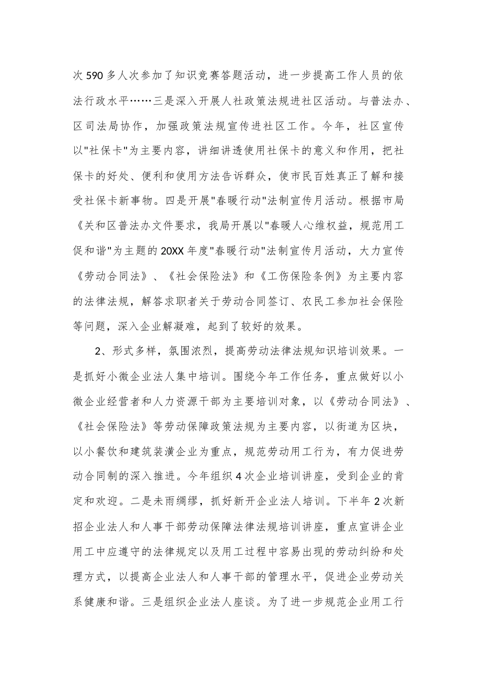 政策法规科工作总结和工作打算_第2页