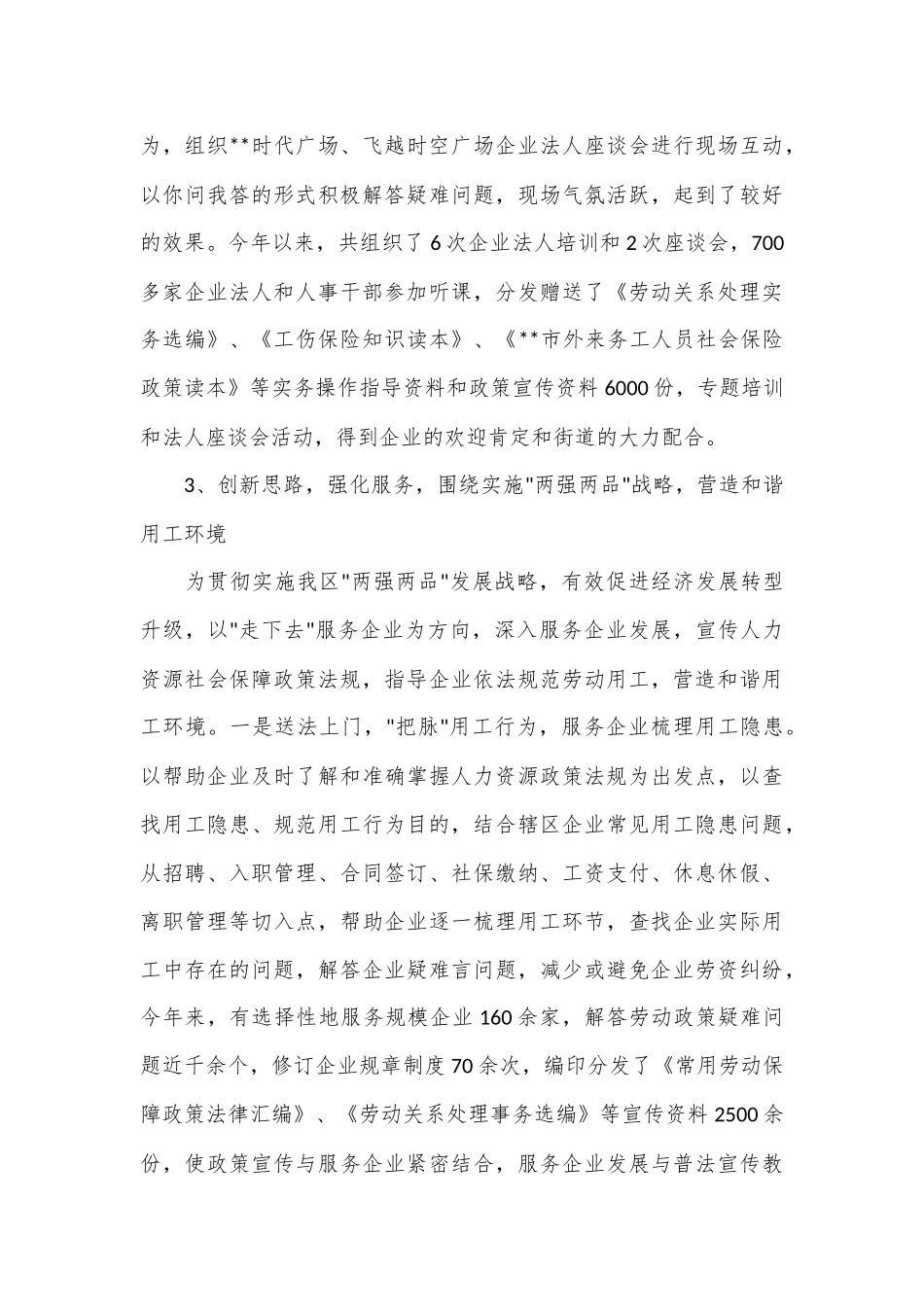 政策法规科工作总结和工作打算_第3页