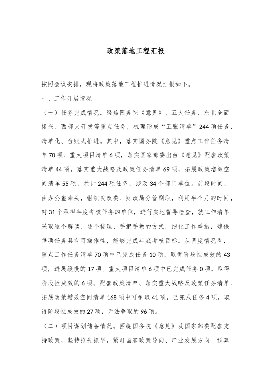 政策落地工程汇报_第1页