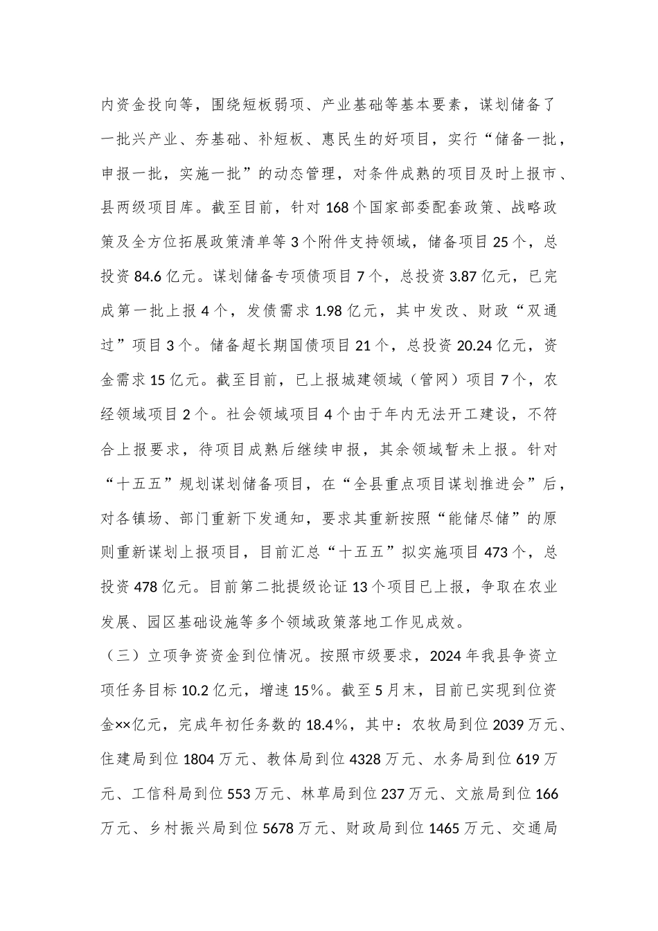 政策落地工程汇报_第2页