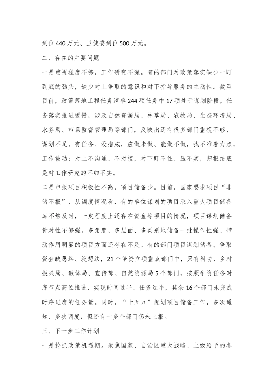 政策落地工程汇报_第3页