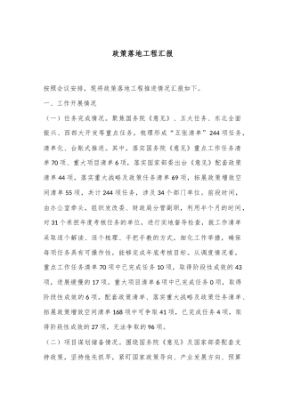 政策落地工程汇报