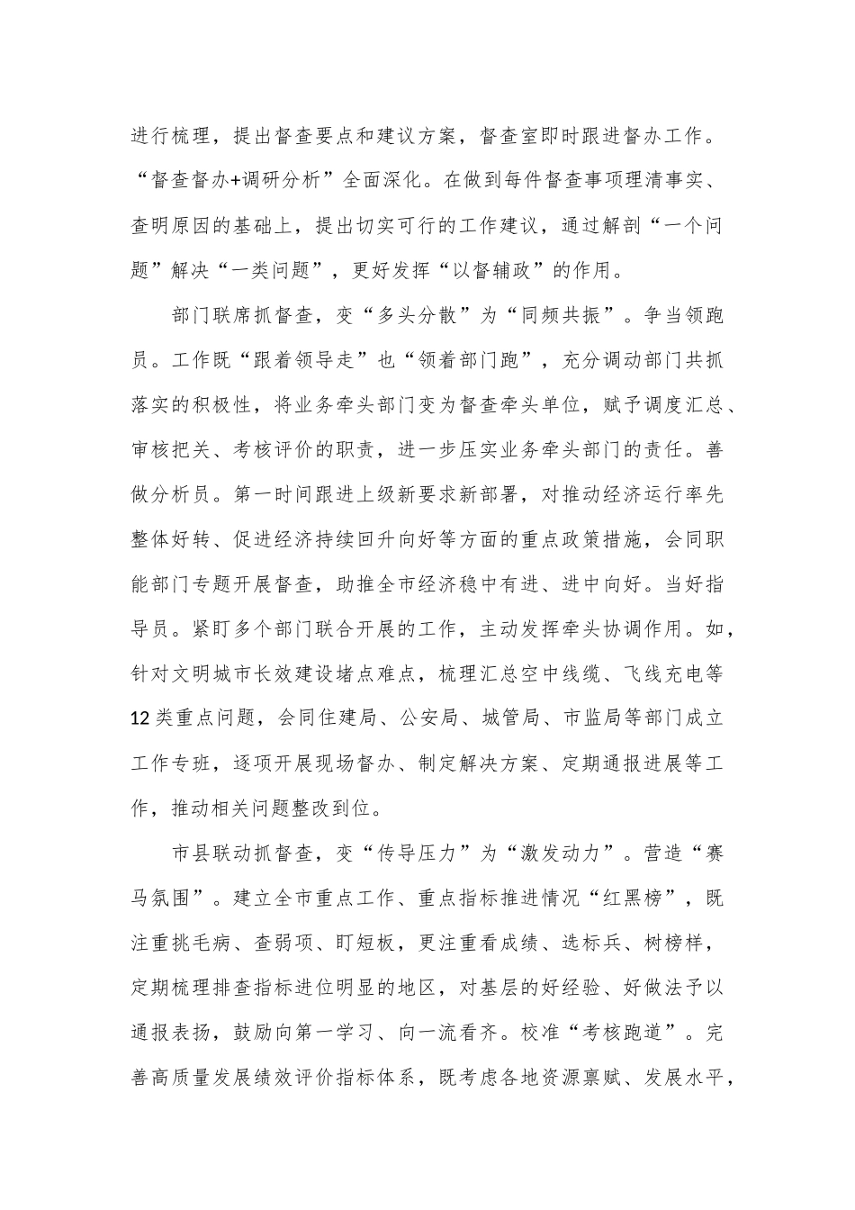政府办在2024年督查工作高质量发展座谈会上的发言_第2页