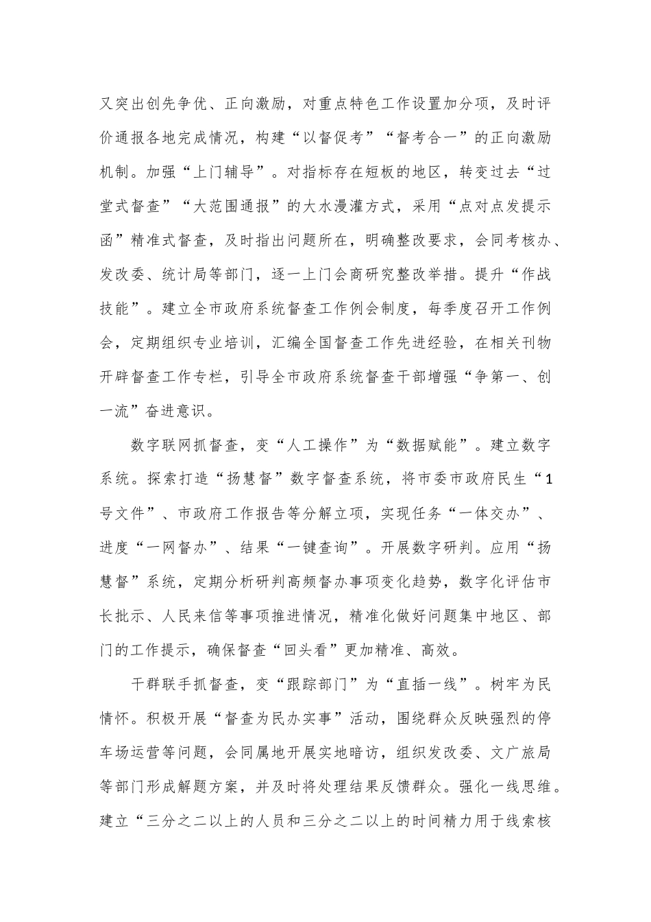 政府办在2024年督查工作高质量发展座谈会上的发言_第3页