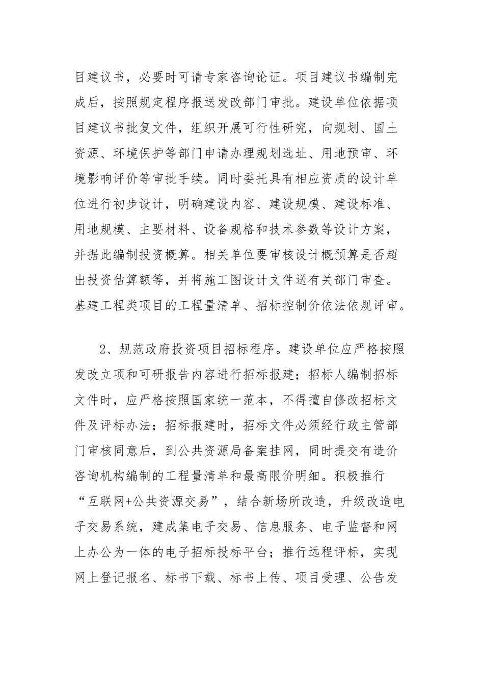 政府投资项目建设管理的问题与建议_第3页