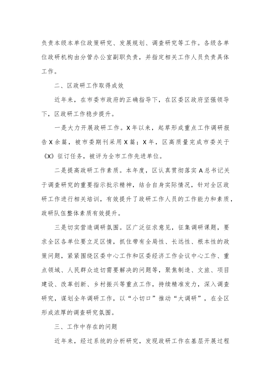 政研队伍建设情况报告_第2页