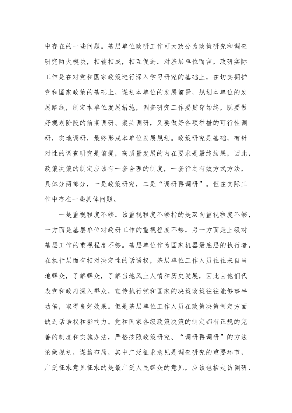 政研队伍建设情况报告_第3页