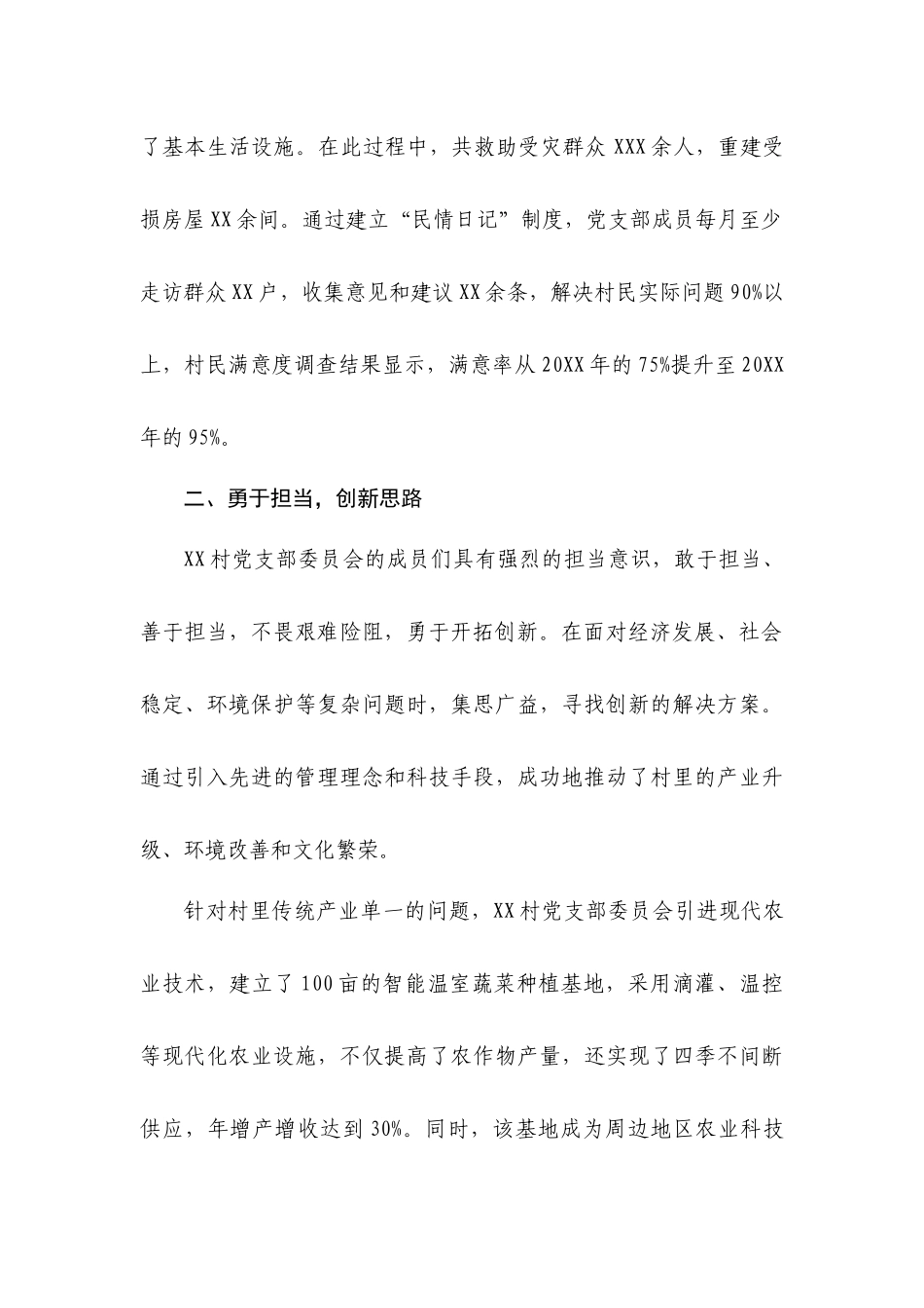 支部委员会先进事迹_第2页
