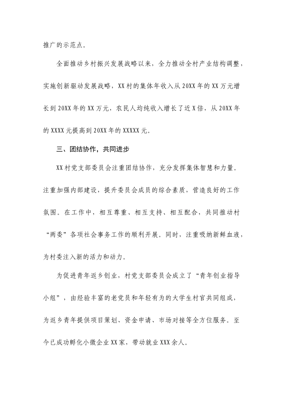 支部委员会先进事迹_第3页