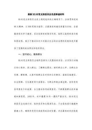 支部委员会先进事迹