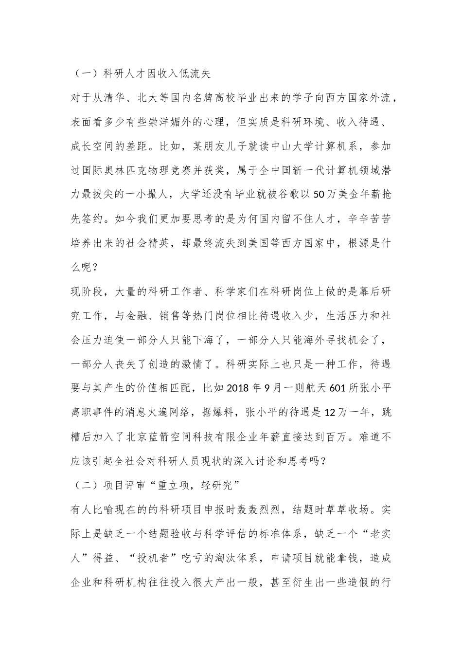 知识产权管理的问题与政策建议_第2页