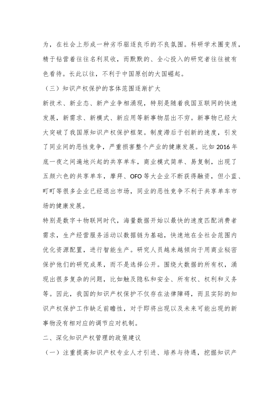 知识产权管理的问题与政策建议_第3页