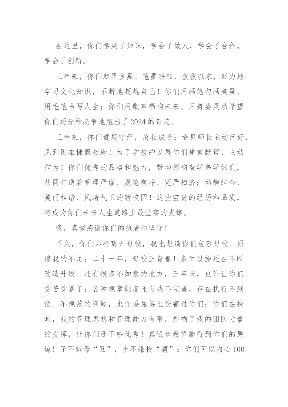 执行校长在2024届高三毕业典礼上的致辞_第2页
