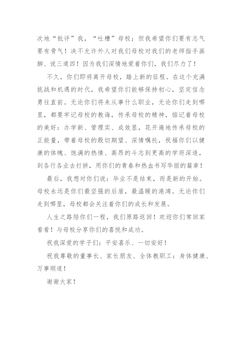 执行校长在2024届高三毕业典礼上的致辞_第3页
