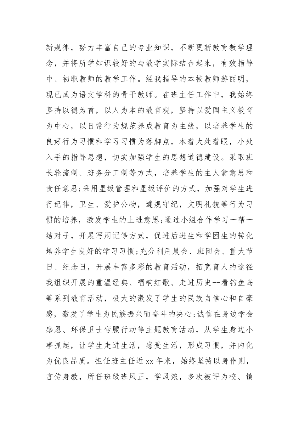 职位晋升自我评价范文_第2页