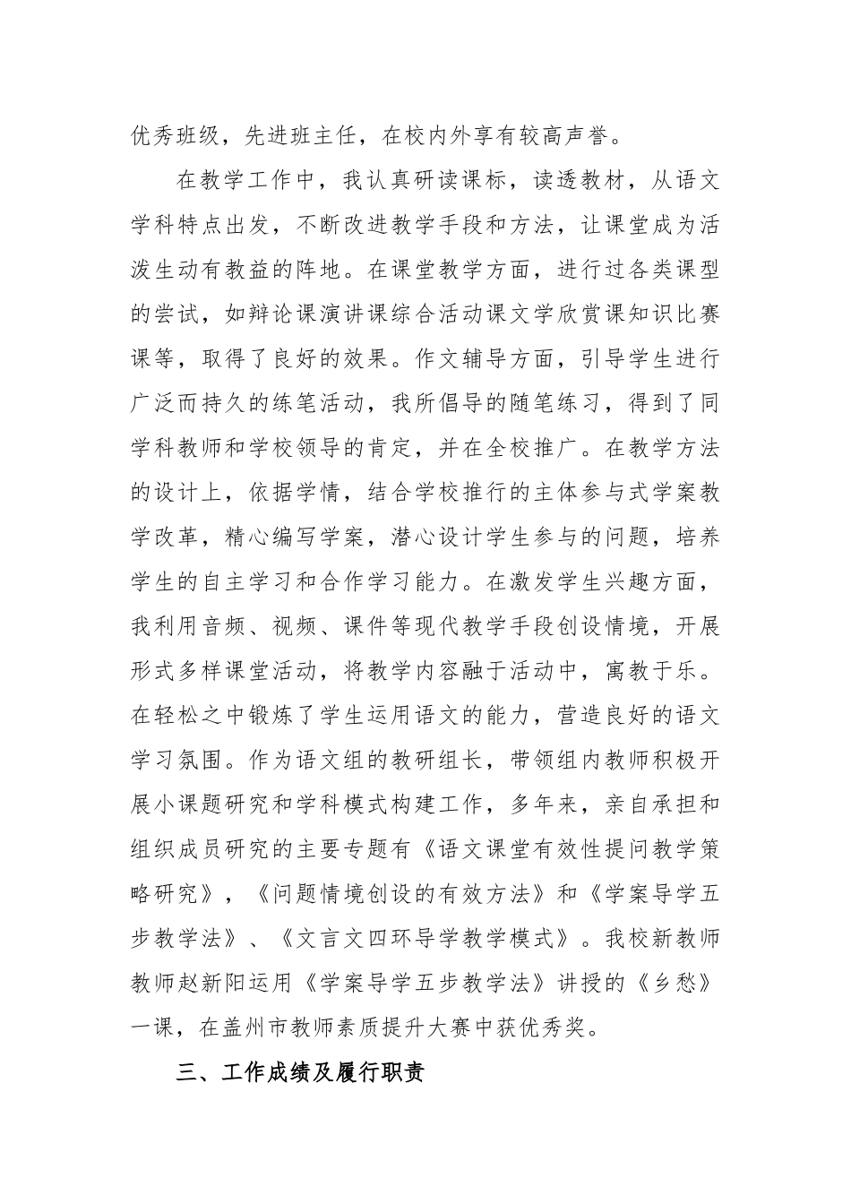 职位晋升自我评价范文_第3页