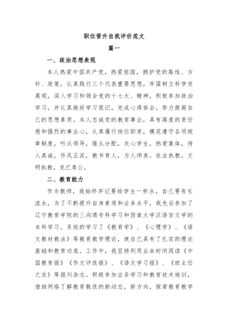 职位晋升自我评价范文