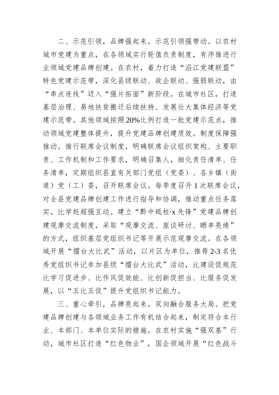 擦亮党建品牌经验做法交流材料_第2页