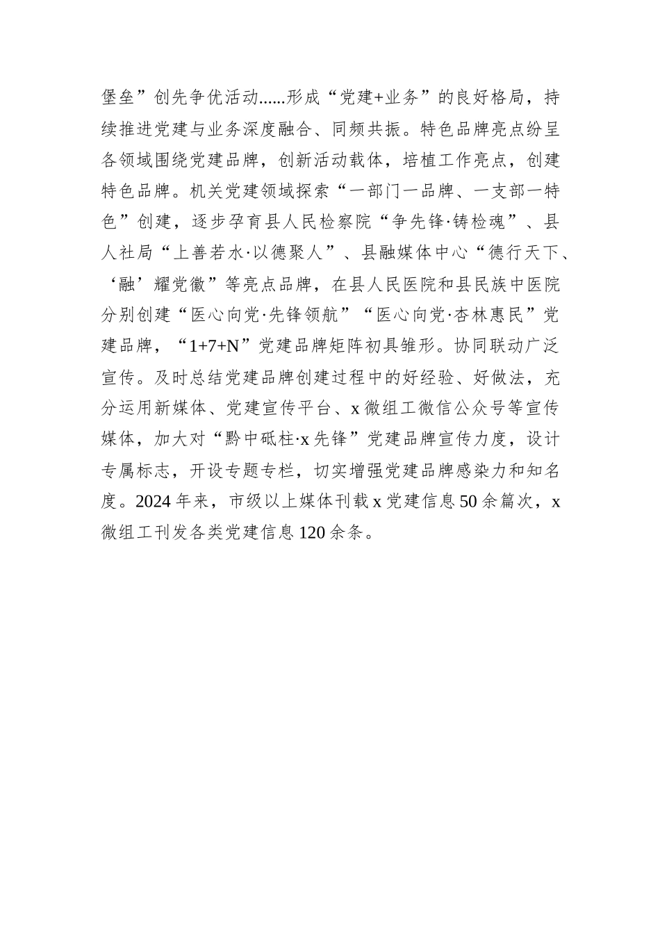 擦亮党建品牌经验做法交流材料_第3页