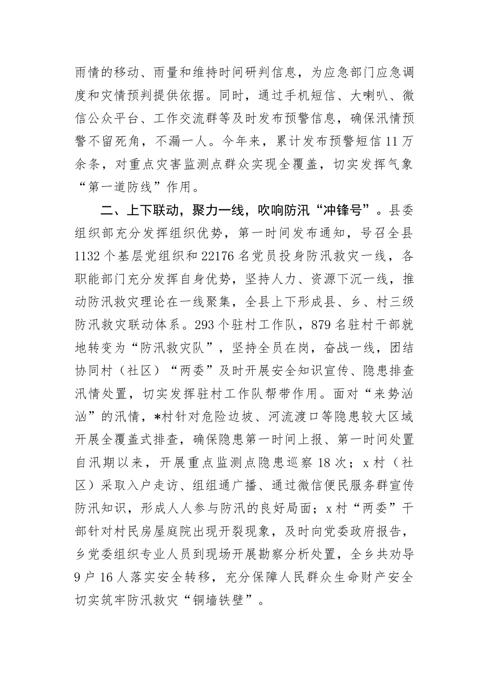 副县长在全市汛期安全工作暨调度会上的发言_第2页