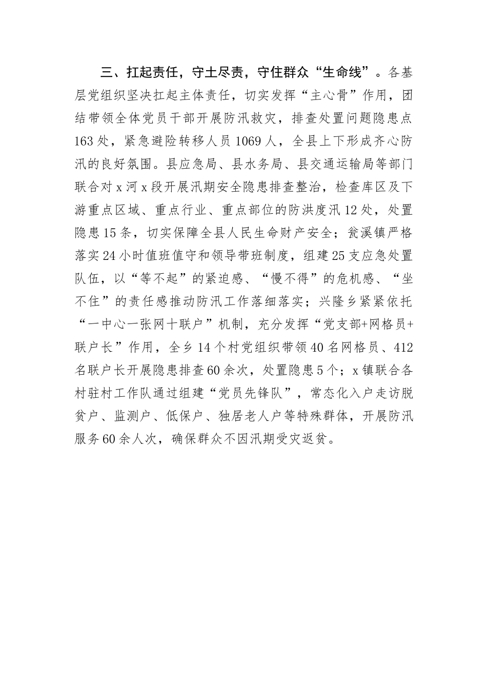 副县长在全市汛期安全工作暨调度会上的发言_第3页