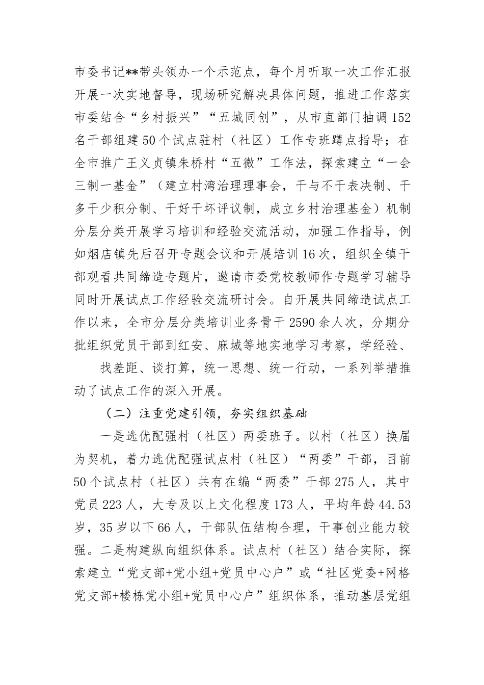 关于某市共同缔造工作开展情况的调研报告_第2页