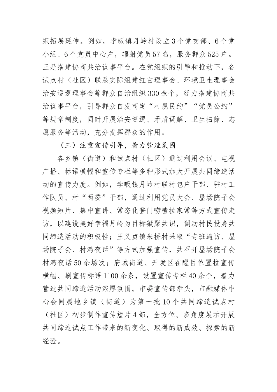 关于某市共同缔造工作开展情况的调研报告_第3页