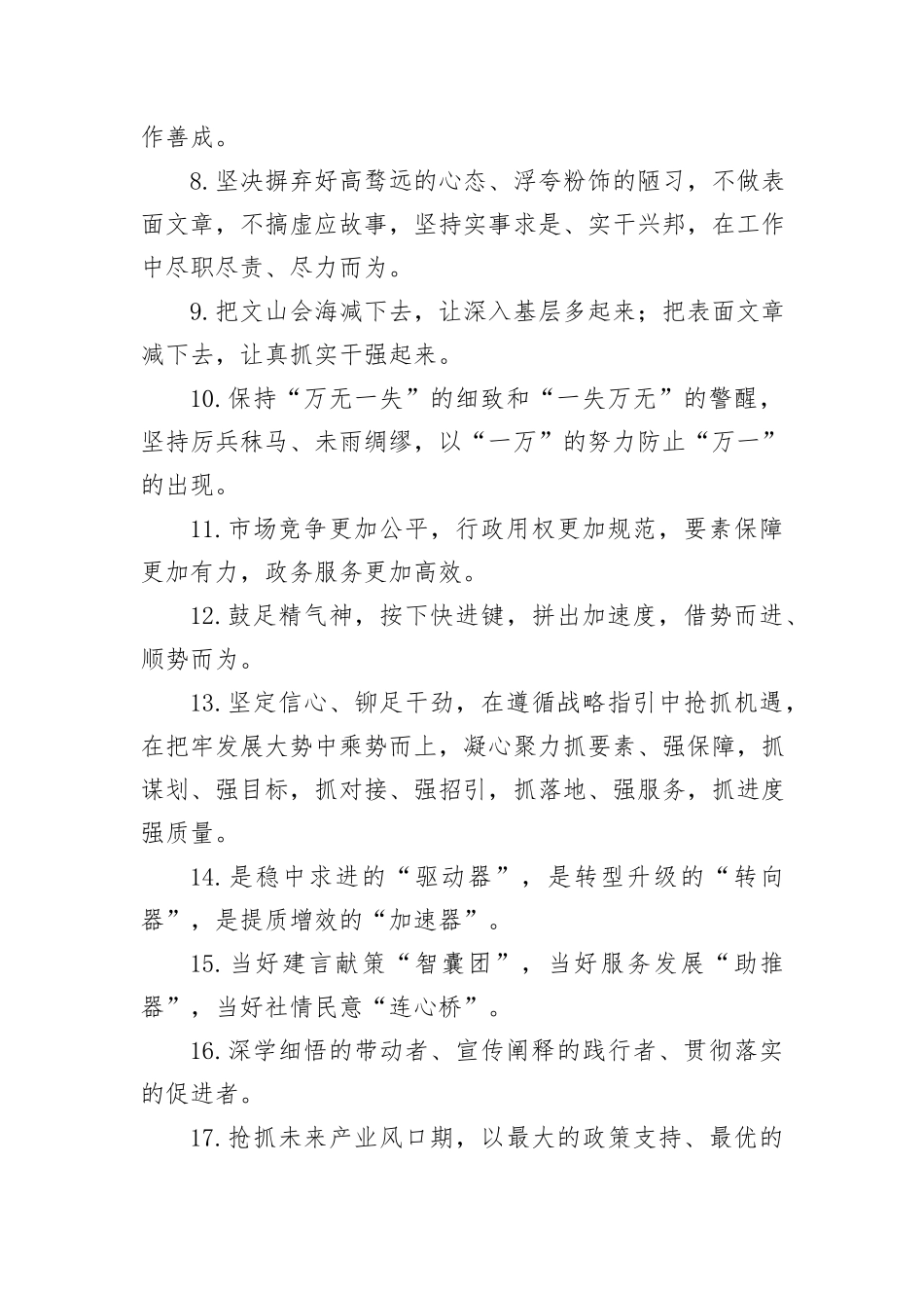 金句精选100句（20240627）_第2页