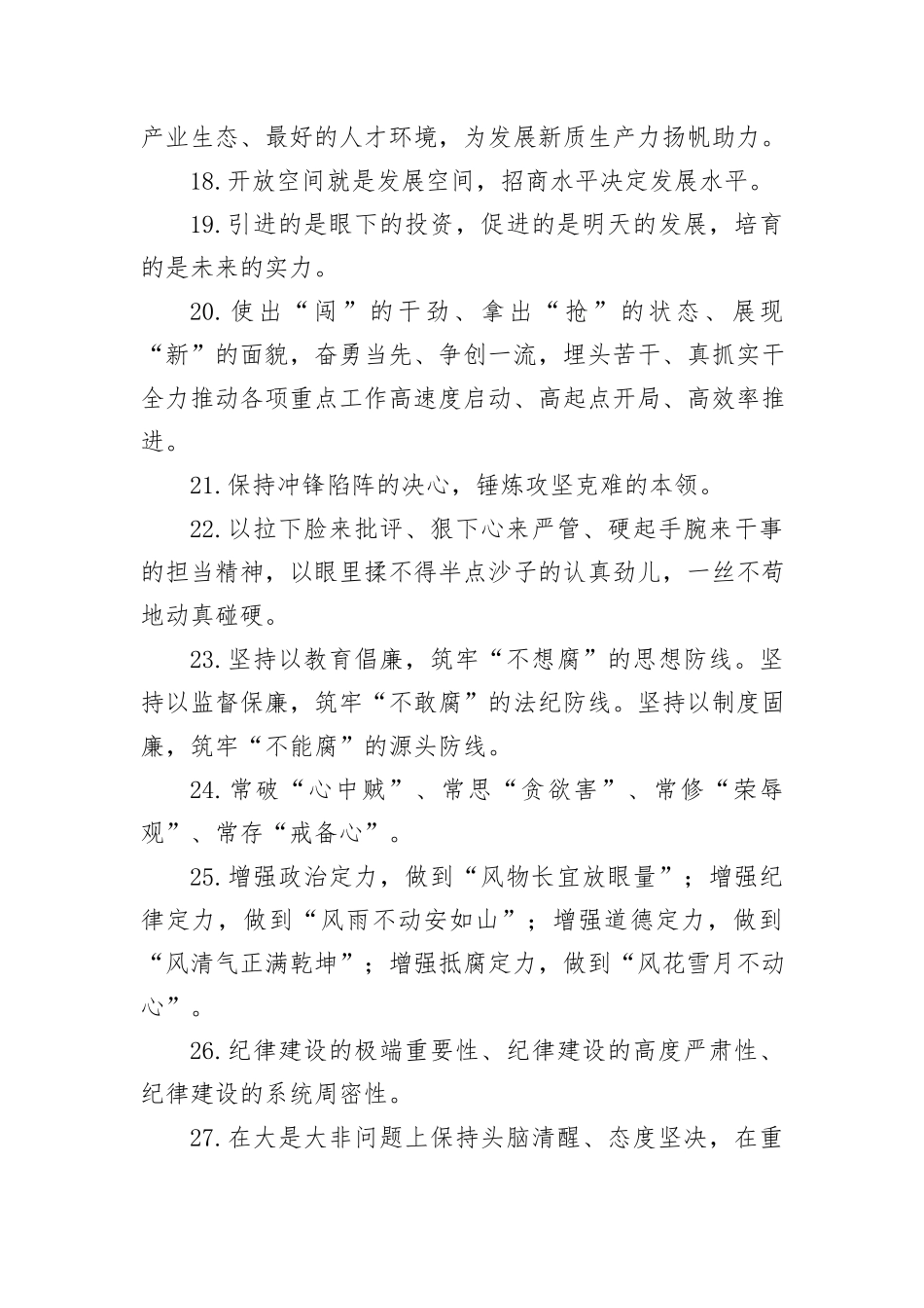 金句精选100句（20240627）_第3页