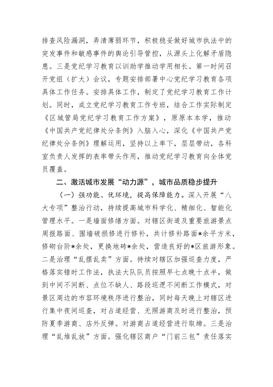 区城市管理局2024年上半年工作总结及下半年工作计划_第2页