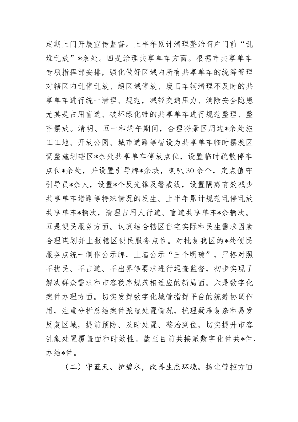 区城市管理局2024年上半年工作总结及下半年工作计划_第3页
