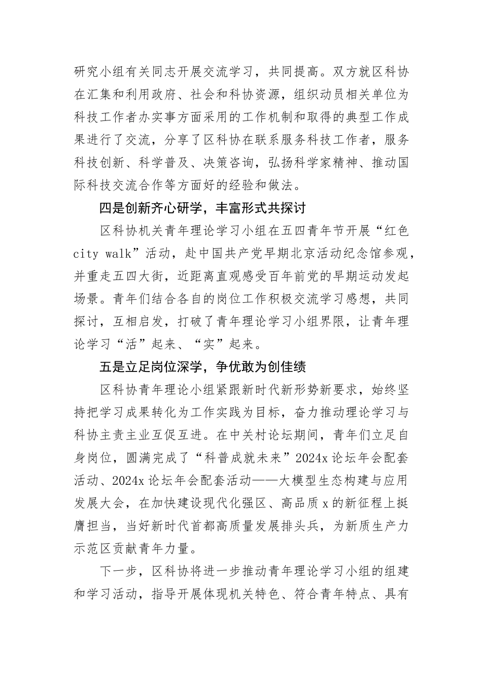 区科协在青年理论学习小组建设工作会议上的交流发言_第2页