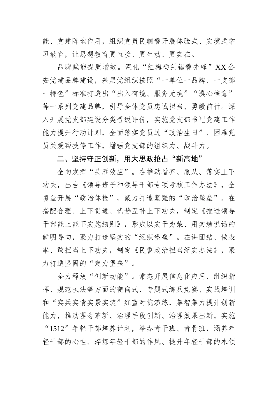 市局在2024年全市思想政治工作专题推进会上的交流发言_第2页