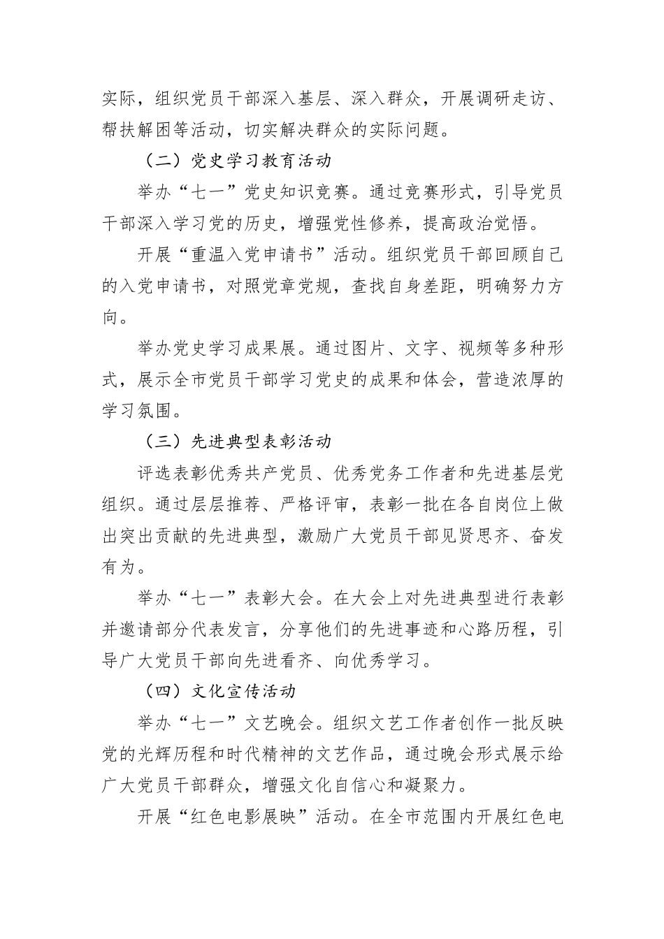 市委2024年“七一”系列活动方案_第2页