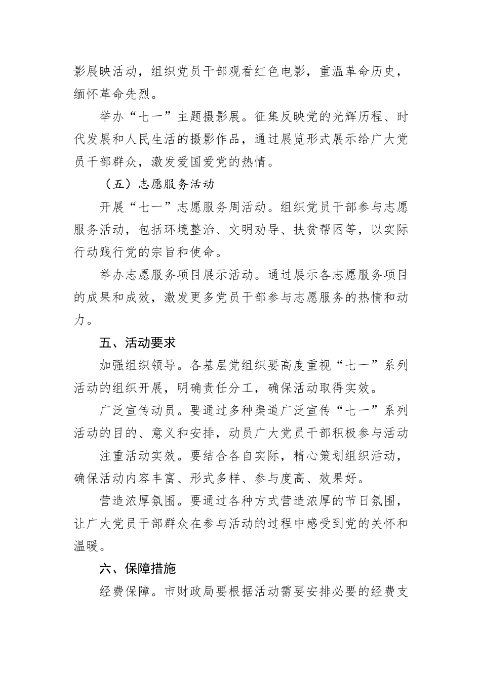 市委2024年“七一”系列活动方案_第3页