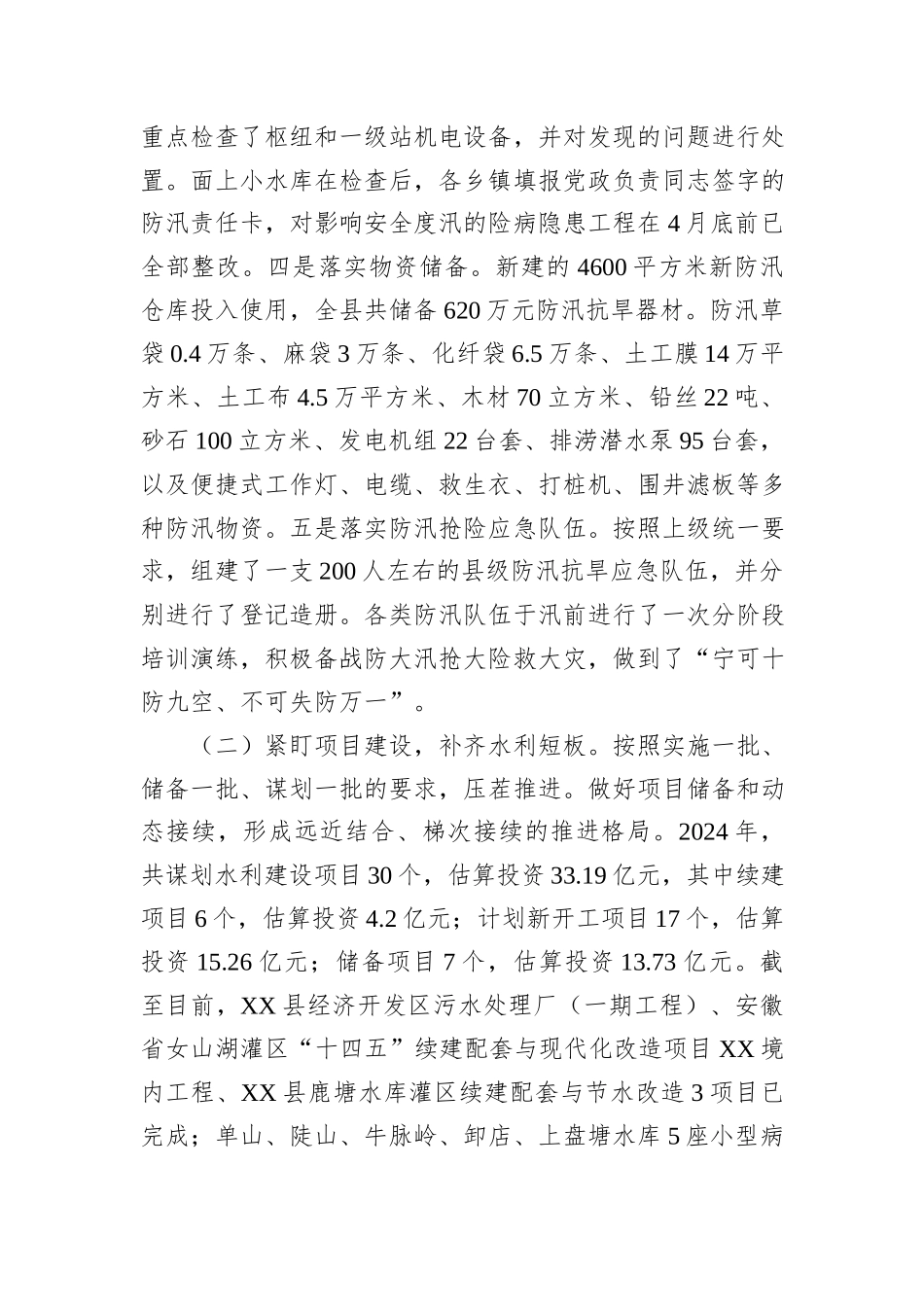 水务局2024年上半年工作总结和下半年工作安排_第2页